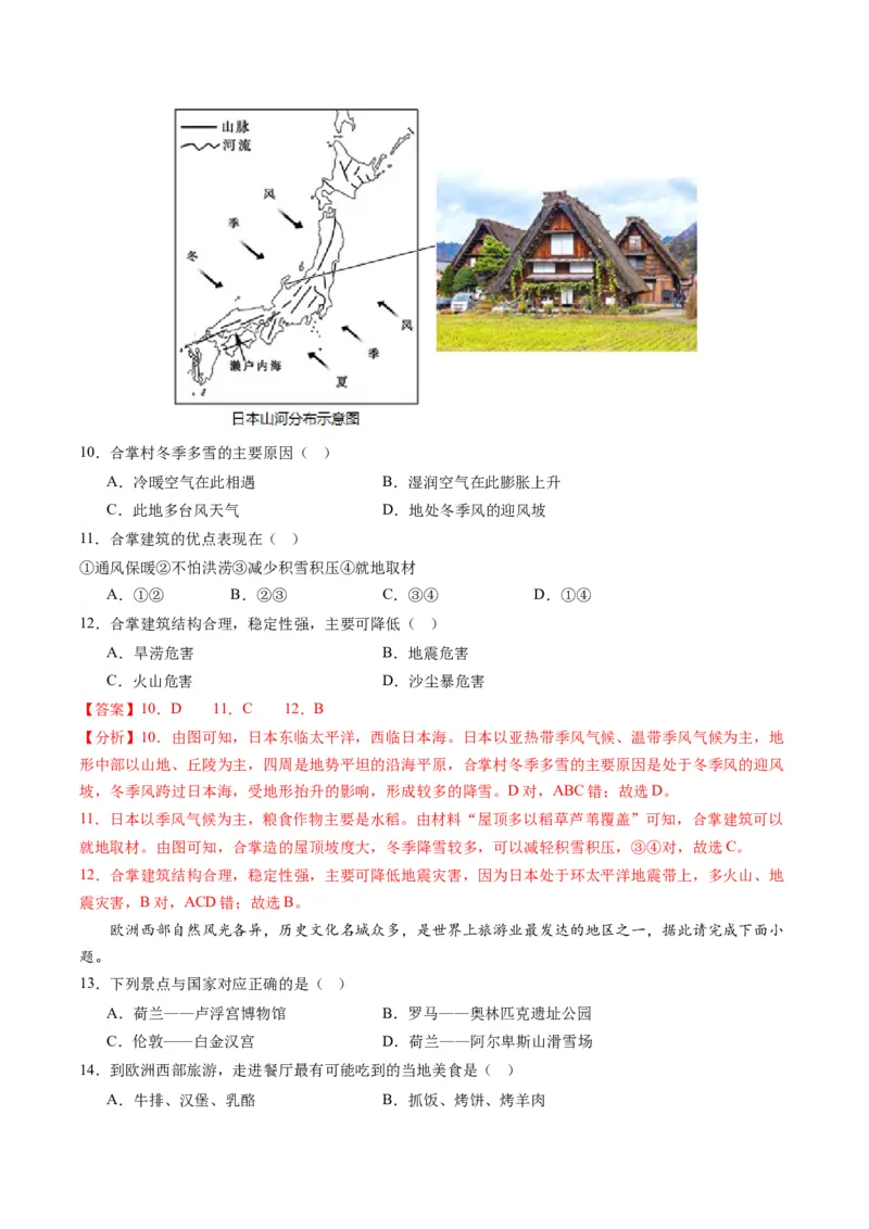 地理（江苏泰州卷）（全解全析）_初中全科电子版试卷练习试题_地理_2024中考模拟题地理(1)_一模_地理（江苏泰州卷）-2024年中考第一次模拟考试