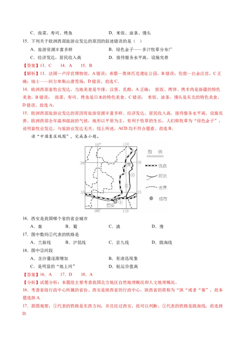地理（江苏泰州卷）（全解全析）_初中全科电子版试卷练习试题_地理_2024中考模拟题地理(1)_一模_地理（江苏泰州卷）-2024年中考第一次模拟考试