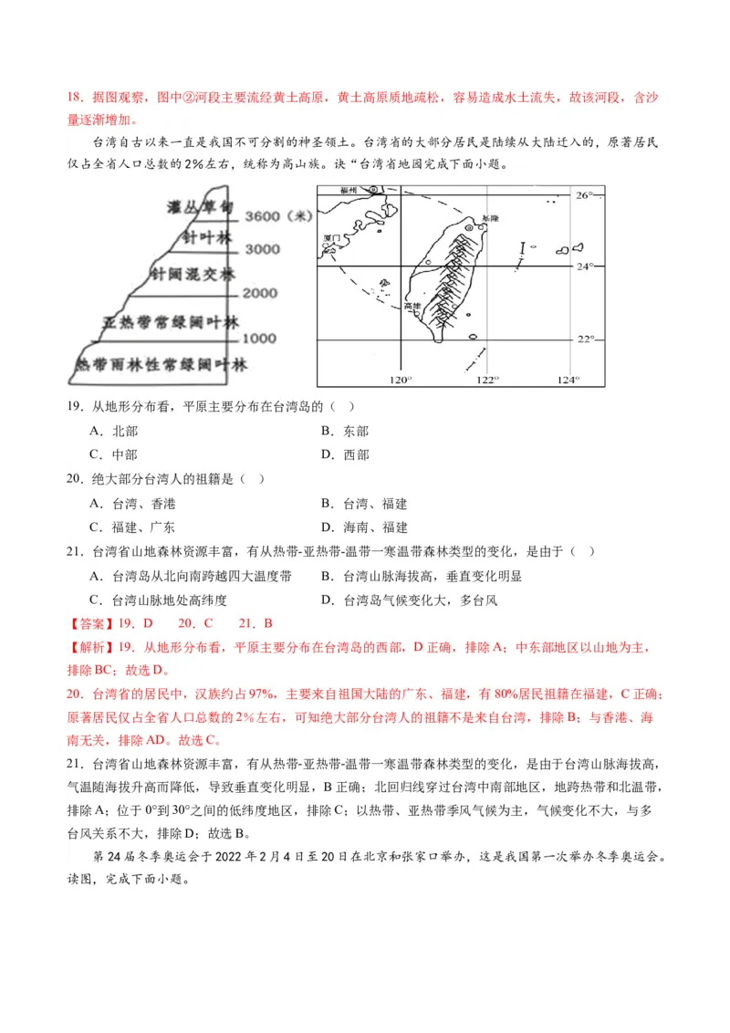 地理（江苏泰州卷）（全解全析）_初中全科电子版试卷练习试题_地理_2024中考模拟题地理(1)_一模_地理（江苏泰州卷）-2024年中考第一次模拟考试