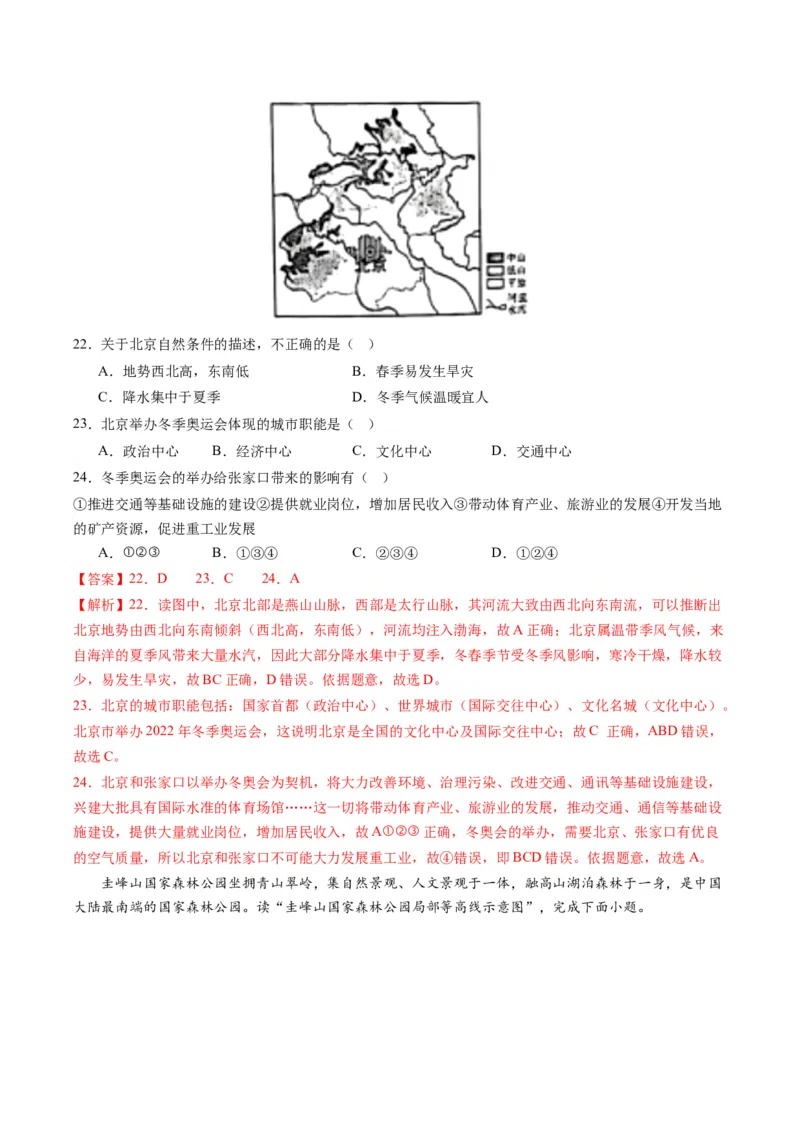 地理（江苏泰州卷）（全解全析）_初中全科电子版试卷练习试题_地理_2024中考模拟题地理(1)_一模_地理（江苏泰州卷）-2024年中考第一次模拟考试