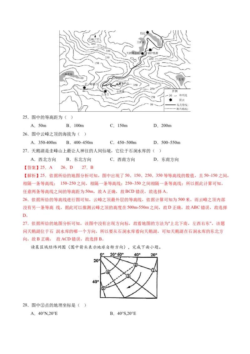 地理（江苏泰州卷）（全解全析）_初中全科电子版试卷练习试题_地理_2024中考模拟题地理(1)_一模_地理（江苏泰州卷）-2024年中考第一次模拟考试