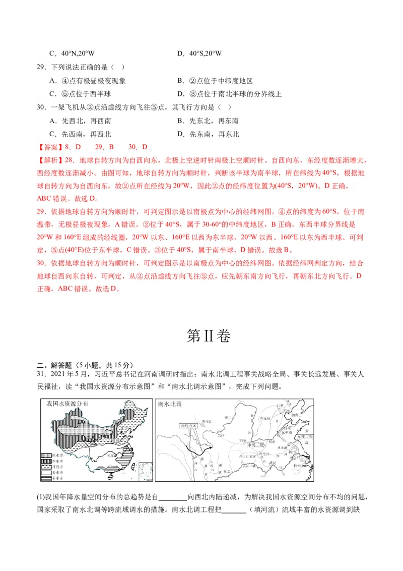 地理（江苏泰州卷）（全解全析）_初中全科电子版试卷练习试题_地理_2024中考模拟题地理(1)_一模_地理（江苏泰州卷）-2024年中考第一次模拟考试