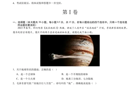 地理（江苏泰州卷）（全解全析）_初中全科电子版试卷练习试题_地理_2024中考模拟题地理(1)_一模_地理（江苏泰州卷）-2024年中考第一次模拟考试