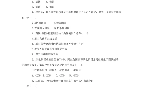 九年级历史下册第13课动荡的中东地区同步练习新人教版201707252114_初中全科电子版试卷练习试题_历史_历史人教版9下试卷_部编人教版历史9年级下同步练习110份_同步练习（第五套）
