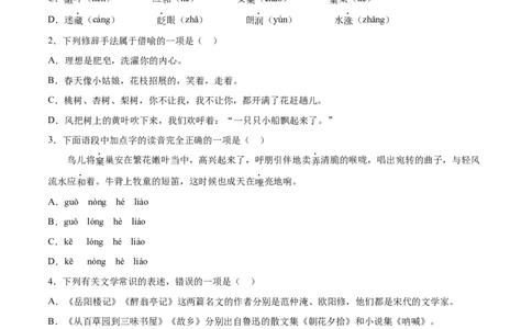 第01课春(基础训练)(原卷版)_初中全科电子版试卷练习试题_语文_7上初中部编版语文练习、试卷_部编语文七年级上课时练习（048份）