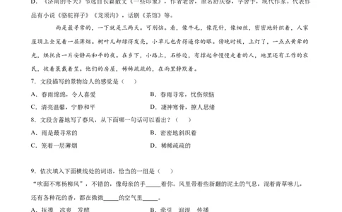 第01课春(基础训练)(原卷版)_初中全科电子版试卷练习试题_语文_7上初中部编版语文练习、试卷_部编语文七年级上课时练习（048份）