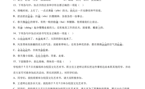 第01课春(基础训练)(原卷版)_初中全科电子版试卷练习试题_语文_7上初中部编版语文练习、试卷_部编语文七年级上课时练习（048份）