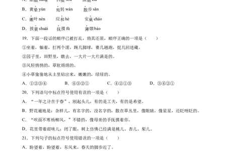 第01课春(基础训练)(原卷版)_初中全科电子版试卷练习试题_语文_7上初中部编版语文练习、试卷_部编语文七年级上课时练习（048份）