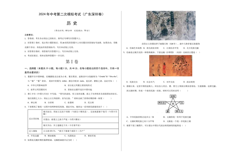 历史（广东深圳卷）（考试版A3）_初中全科电子版试卷练习试题_历史_2024中考模拟题历史(1)_二模_历史（广东深圳卷）-+：2024年中考第二次模拟考试