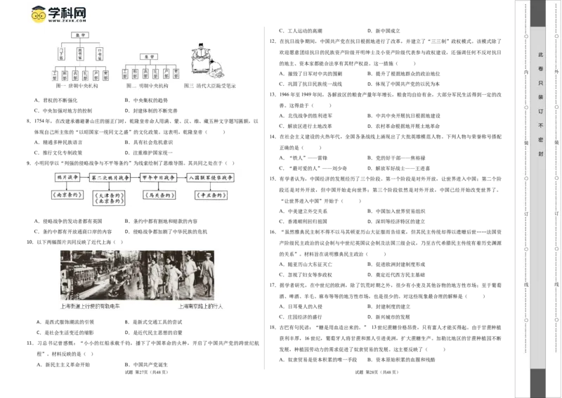 历史（广东深圳卷）（考试版A3）_初中全科电子版试卷练习试题_历史_2024中考模拟题历史(1)_二模_历史（广东深圳卷）-+：2024年中考第二次模拟考试