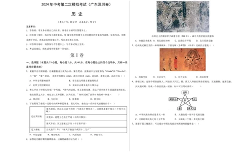历史（广东深圳卷）（考试版A3）_初中全科电子版试卷练习试题_历史_2024中考模拟题历史(1)_二模_历史（广东深圳卷）-+：2024年中考第二次模拟考试