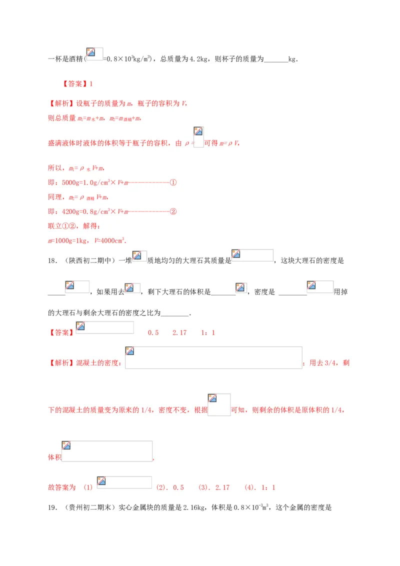 月考（一月）检测卷（解析版）_初中全科电子版试卷练习试题_物理_8年级上册物理试题_人教版物理八年级上月考试卷（010份）