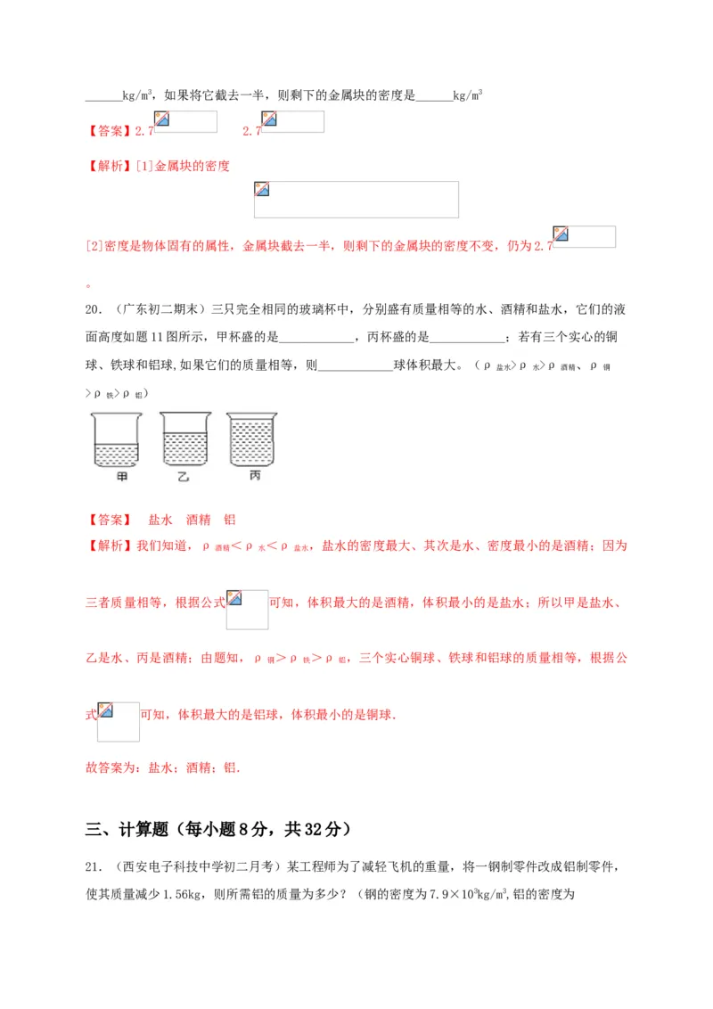 月考（一月）检测卷（解析版）_初中全科电子版试卷练习试题_物理_8年级上册物理试题_人教版物理八年级上月考试卷（010份）