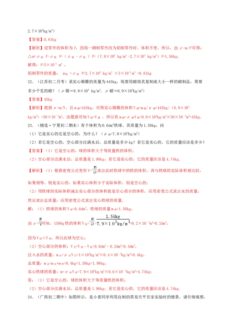 月考（一月）检测卷（解析版）_初中全科电子版试卷练习试题_物理_8年级上册物理试题_人教版物理八年级上月考试卷（010份）
