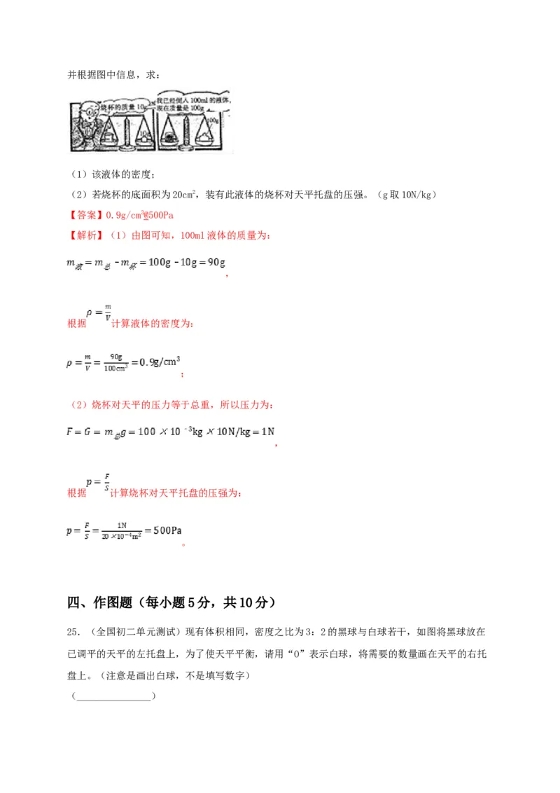 月考（一月）检测卷（解析版）_初中全科电子版试卷练习试题_物理_8年级上册物理试题_人教版物理八年级上月考试卷（010份）