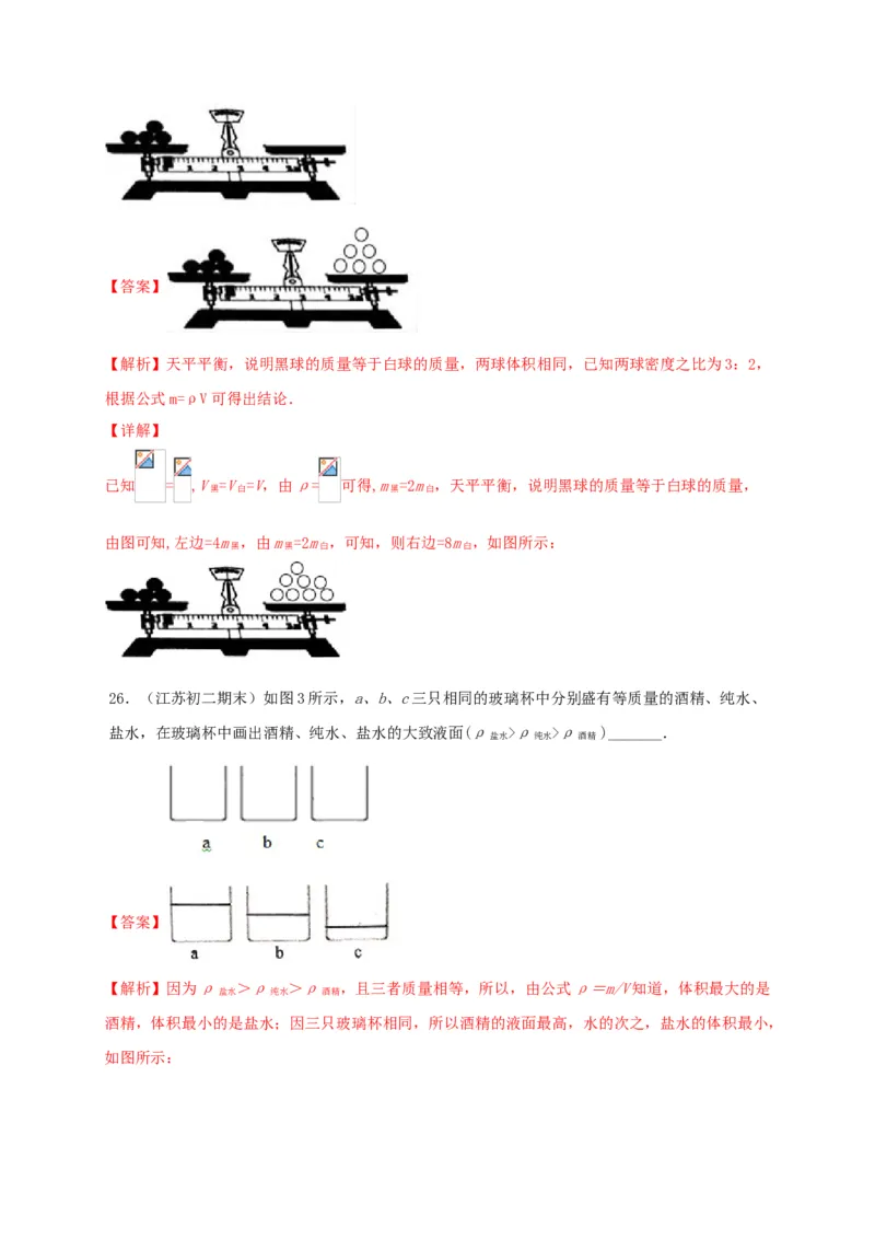 月考（一月）检测卷（解析版）_初中全科电子版试卷练习试题_物理_8年级上册物理试题_人教版物理八年级上月考试卷（010份）