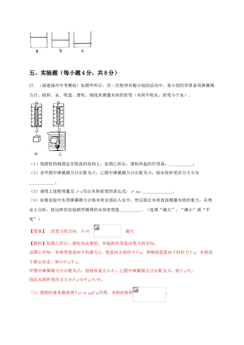 月考（一月）检测卷（解析版）_初中全科电子版试卷练习试题_物理_8年级上册物理试题_人教版物理八年级上月考试卷（010份）