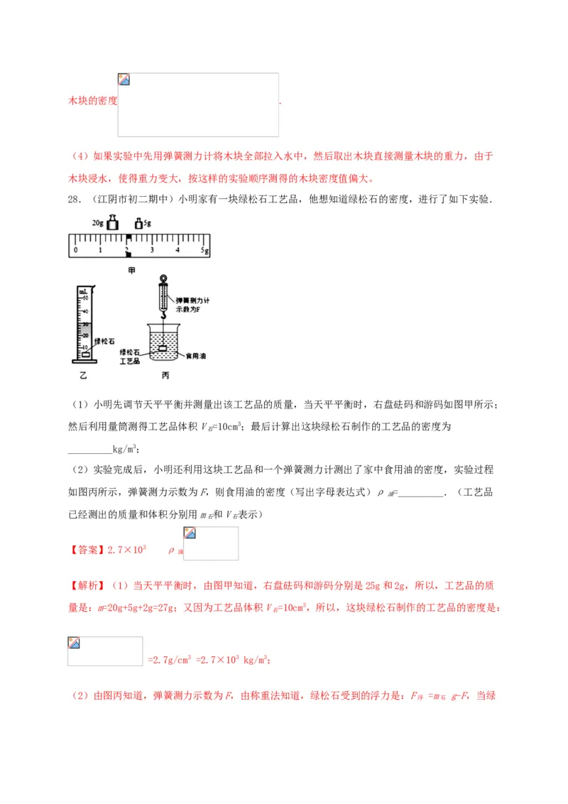 月考（一月）检测卷（解析版）_初中全科电子版试卷练习试题_物理_8年级上册物理试题_人教版物理八年级上月考试卷（010份）