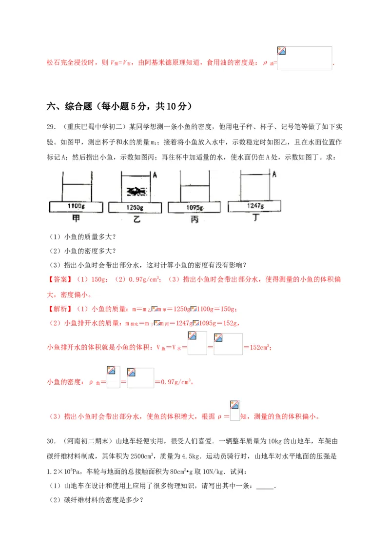 月考（一月）检测卷（解析版）_初中全科电子版试卷练习试题_物理_8年级上册物理试题_人教版物理八年级上月考试卷（010份）