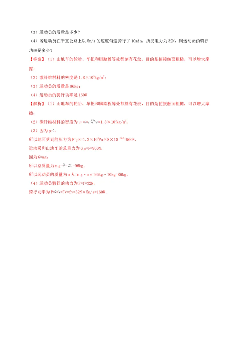 月考（一月）检测卷（解析版）_初中全科电子版试卷练习试题_物理_8年级上册物理试题_人教版物理八年级上月考试卷（010份）