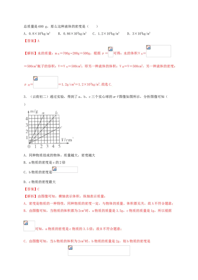 月考（一月）检测卷（解析版）_初中全科电子版试卷练习试题_物理_8年级上册物理试题_人教版物理八年级上月考试卷（010份）