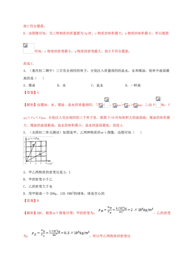 月考（一月）检测卷（解析版）_初中全科电子版试卷练习试题_物理_8年级上册物理试题_人教版物理八年级上月考试卷（010份）