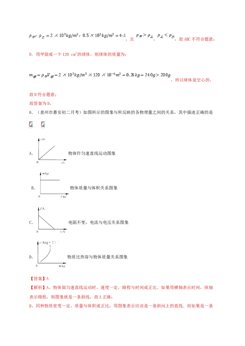 月考（一月）检测卷（解析版）_初中全科电子版试卷练习试题_物理_8年级上册物理试题_人教版物理八年级上月考试卷（010份）