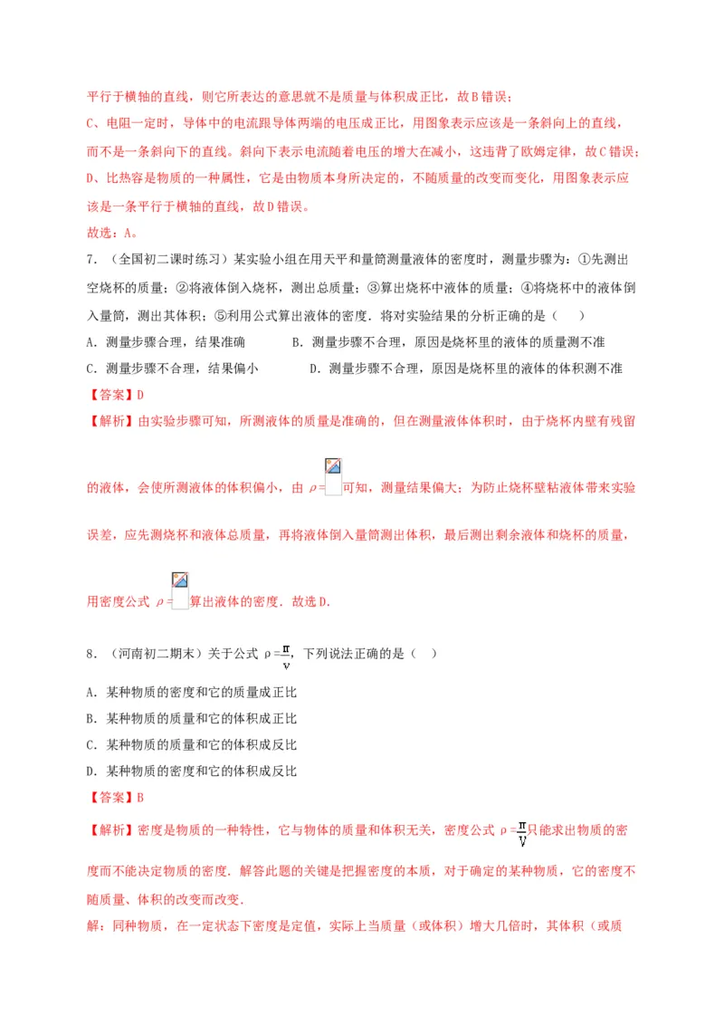 月考（一月）检测卷（解析版）_初中全科电子版试卷练习试题_物理_8年级上册物理试题_人教版物理八年级上月考试卷（010份）