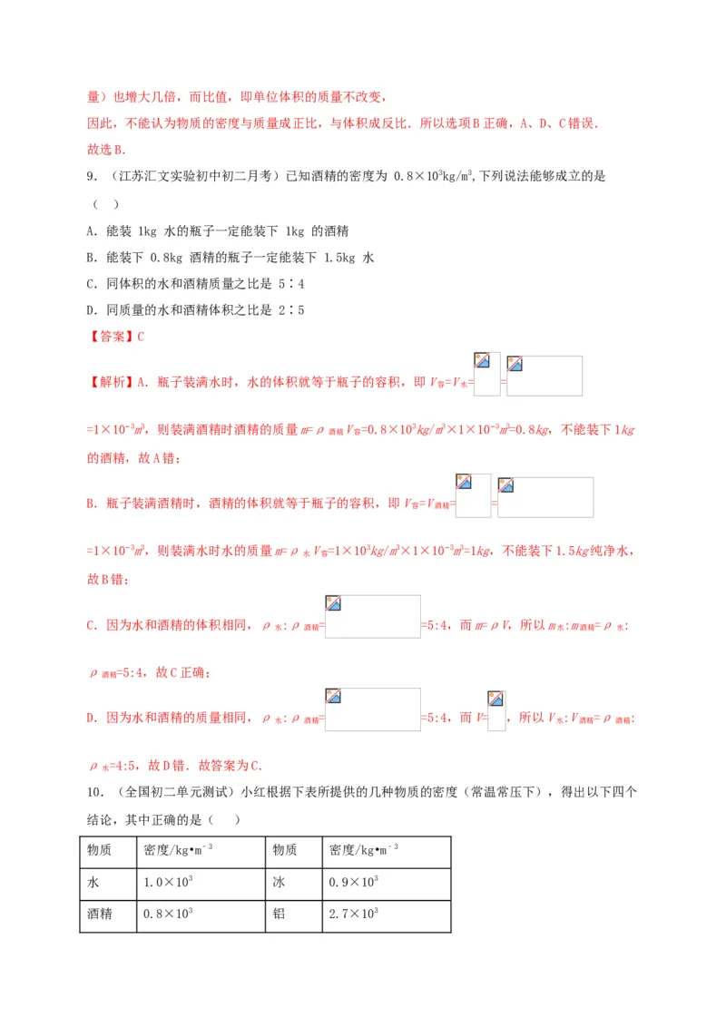 月考（一月）检测卷（解析版）_初中全科电子版试卷练习试题_物理_8年级上册物理试题_人教版物理八年级上月考试卷（010份）