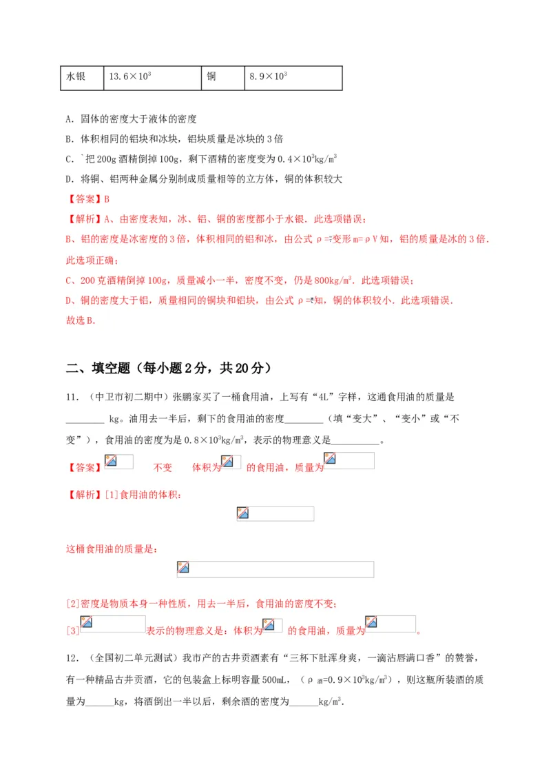 月考（一月）检测卷（解析版）_初中全科电子版试卷练习试题_物理_8年级上册物理试题_人教版物理八年级上月考试卷（010份）