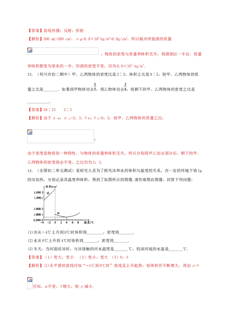 月考（一月）检测卷（解析版）_初中全科电子版试卷练习试题_物理_8年级上册物理试题_人教版物理八年级上月考试卷（010份）