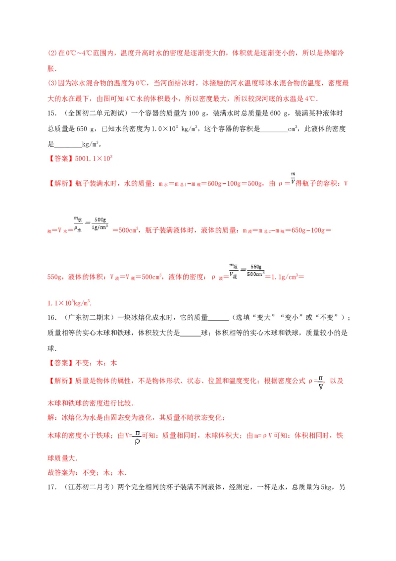月考（一月）检测卷（解析版）_初中全科电子版试卷练习试题_物理_8年级上册物理试题_人教版物理八年级上月考试卷（010份）