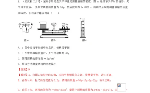 月考（一月）检测卷（解析版）_初中全科电子版试卷练习试题_物理_8年级上册物理试题_人教版物理八年级上月考试卷（010份）
