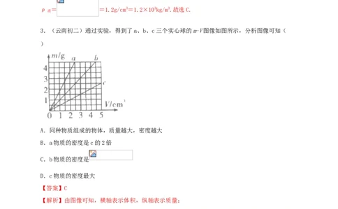 月考（一月）检测卷（解析版）_初中全科电子版试卷练习试题_物理_8年级上册物理试题_人教版物理八年级上月考试卷（010份）