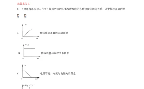 月考（一月）检测卷（解析版）_初中全科电子版试卷练习试题_物理_8年级上册物理试题_人教版物理八年级上月考试卷（010份）