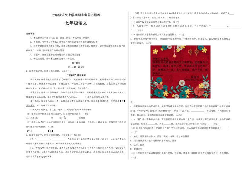 拔高卷-七年级语文上册期末卷（河北专用）（考试版）_初中全科电子版试卷练习试题_语文_7上初中部编版语文练习、试卷_部编语文七年级上期末试卷（046份）_分地区期末卷