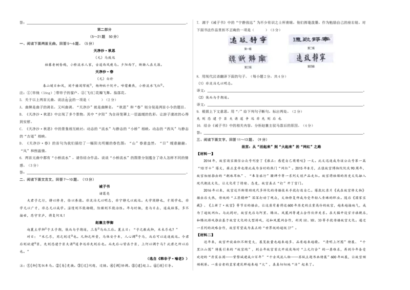 拔高卷-七年级语文上册期末卷（河北专用）（考试版）_初中全科电子版试卷练习试题_语文_7上初中部编版语文练习、试卷_部编语文七年级上期末试卷（046份）_分地区期末卷