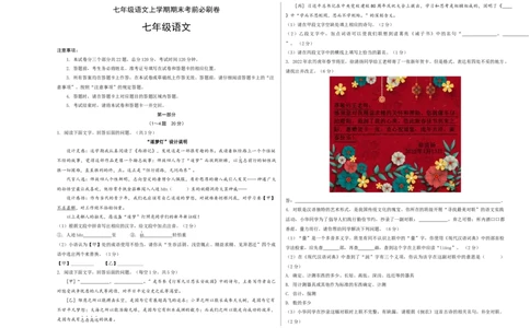 拔高卷-七年级语文上册期末卷（河北专用）（考试版）_初中全科电子版试卷练习试题_语文_7上初中部编版语文练习、试卷_部编语文七年级上期末试卷（046份）_分地区期末卷
