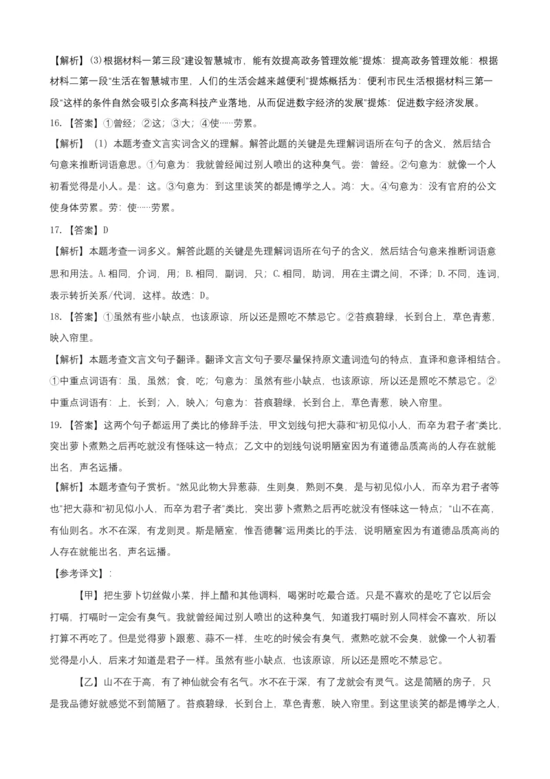 基础卷-七年级语文下册期中考前必刷卷（浙江杭州专用）（全解全析）_初中全科电子版试卷练习试题_语文_7下初中部编版语文练习、试卷_部编语文七年级下期中试卷（041份）