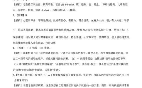 基础卷-七年级语文下册期中考前必刷卷（浙江杭州专用）（全解全析）_初中全科电子版试卷练习试题_语文_7下初中部编版语文练习、试卷_部编语文七年级下期中试卷（041份）