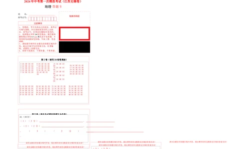 地理（江苏无锡卷）（答题卡）_初中全科电子版试卷练习试题_地理_2024中考模拟题地理(1)_一模_地理（江苏无锡卷）-2024年中考第一次模拟考试