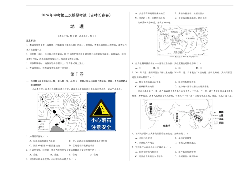 地理（吉林长春卷）（A3考试版）_初中全科电子版试卷练习试题_地理_2024中考模拟题地理(1)_三模（39）_地理（吉林长春卷）
