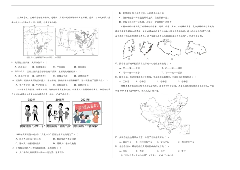 地理（吉林长春卷）（A3考试版）_初中全科电子版试卷练习试题_地理_2024中考模拟题地理(1)_三模（39）_地理（吉林长春卷）