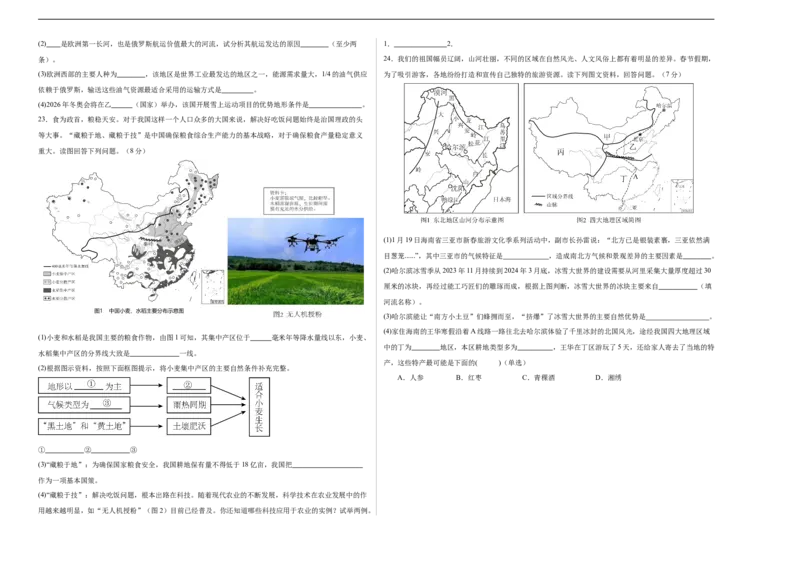 地理（吉林长春卷）（A3考试版）_初中全科电子版试卷练习试题_地理_2024中考模拟题地理(1)_三模（39）_地理（吉林长春卷）