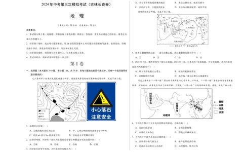 地理（吉林长春卷）（A3考试版）_初中全科电子版试卷练习试题_地理_2024中考模拟题地理(1)_三模（39）_地理（吉林长春卷）