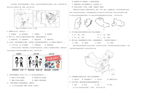 地理（吉林长春卷）（A3考试版）_初中全科电子版试卷练习试题_地理_2024中考模拟题地理(1)_三模（39）_地理（吉林长春卷）