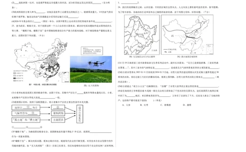 地理（吉林长春卷）（A3考试版）_初中全科电子版试卷练习试题_地理_2024中考模拟题地理(1)_三模（39）_地理（吉林长春卷）