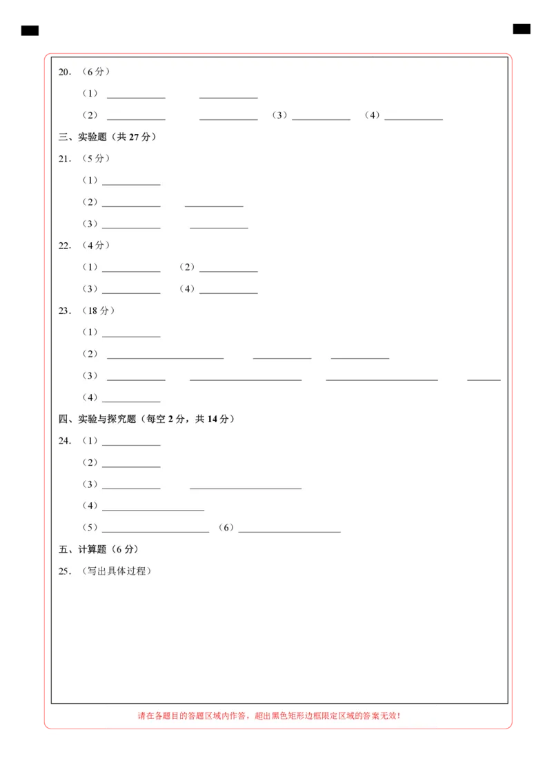化学（全国通用）（答题卡）_初中全科电子版试卷练习试题_化学_2024中考模拟题化学(1)_二模_化学（全国通用）-：2024年中考第二次模拟考试