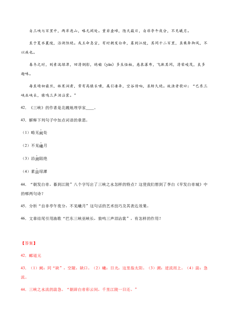 第10课三峡(基础训练)(解析版)_初中全科电子版试卷练习试题_语文_8上初中部编版语文练习、试卷_部编语文八年级上课时练习（050份）