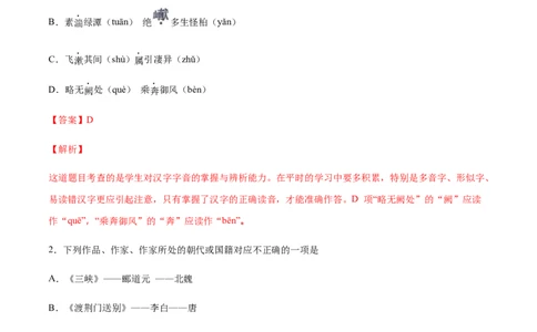 第10课三峡(基础训练)(解析版)_初中全科电子版试卷练习试题_语文_8上初中部编版语文练习、试卷_部编语文八年级上课时练习（050份）